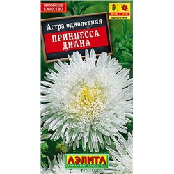 1113 Астра Принцесса Диана 0,2гр
