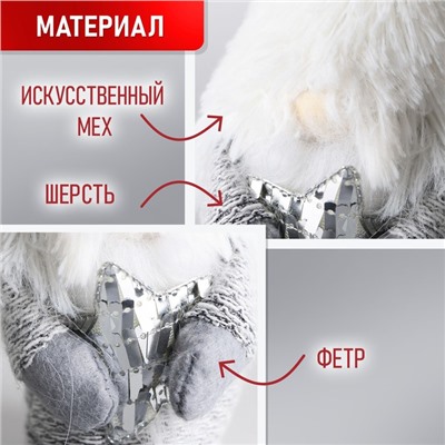 Игрушка «Нарядный гномик», 22см