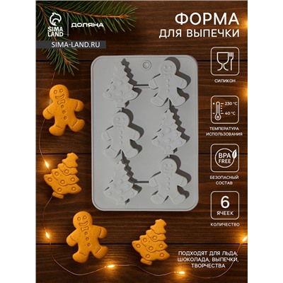Форма для выпечки новогодняя Доляна «Новогодние пряники», силикон, 6 ячеек, 25.5×17.5×2.5 см, серая