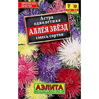 Семена Астра Аллея звезд смесь сортов, арт.: 10723