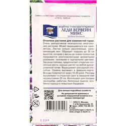 Семена цветов Вербена "Леди Вервейн", микс, 0,03 г