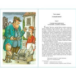 ШБ «Остров сокровищ», Стивенсон
