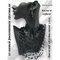 Комплект бижутерии "Хрустальная россыпь" , цвет черный