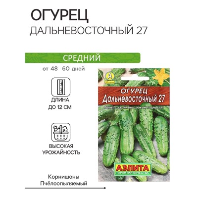 Семена огурца "Дальневосточный 27", "Лидер", 20 шт.