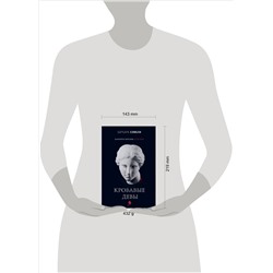 Уценка. Барбара Хэмбли. Кровавые девы