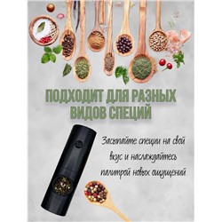 Электрические мельницы для специй (набор 2 шт) (3518)