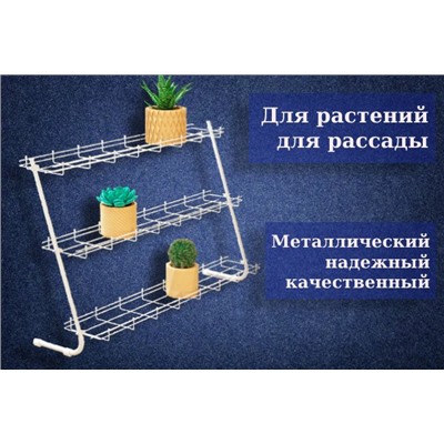 Стеллаж ХЕДЕРА для растений и рассады