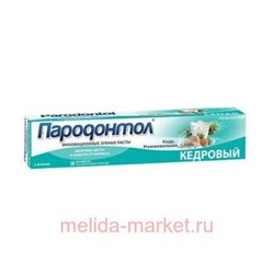 Пародонтол зубная паста 124г Кедровый 1115379