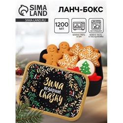 Ланч - бокс новогодний «Зима подарит сказку», 1.2 л