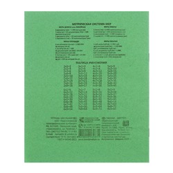 Тетрадь 18 листов в клетку «Зелёная обложка», плотность 60 г/м², белые листы