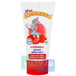 Зубная паста Моё солнышко Клубника, 65 гр.