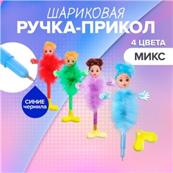 Ручка - прикол шариковая Calligrata «Пух-куколка», на подставке, МИКС