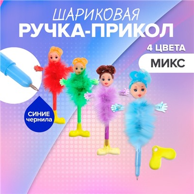 Ручка - прикол шариковая Calligrata «Пух-куколка», на подставке, МИКС