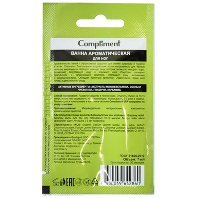Ароматическая ванна для ног Compliment с витаминами A, E, F 7 ml
