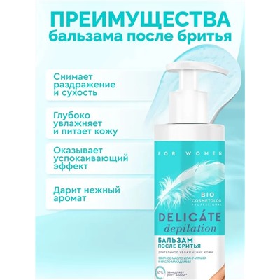 ФИТО "Bio Cosmetolog Prof" Бальзам после бритья DELICATE DEPILATION 150м