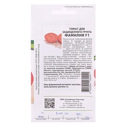 Семена Томат "Фамилия", F1, 10 шт