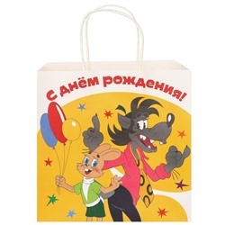 Пакет подарочный «С днём рождения»,22х22х11 см, крафт, упаковка, Ну, погоди