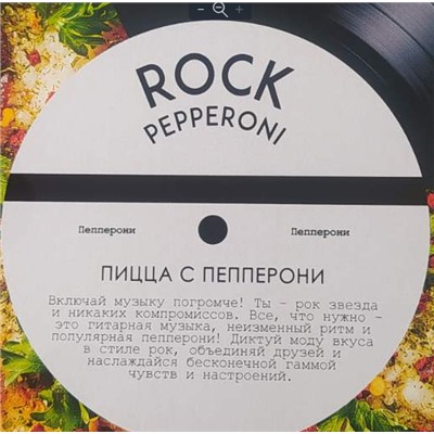 Пицца " Рок" с пепперони (Эстония) 350гр