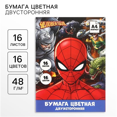 Цветная бумага, А4, 16 листов, 16 цветов, немелованная, двусторонняя, на скрепке, 48 г/м², «Человек-паук»