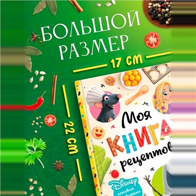 Книга в твёрдом переплёте «Первая книга рецептов», 80 стр.