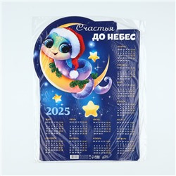 Календарь 2025 настенный, «Новый год: Счастья до небес», 29,7 х 40.8 см