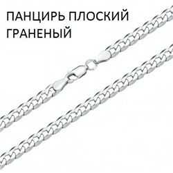 Браслет Панцирь плоский с алмазной огранкой