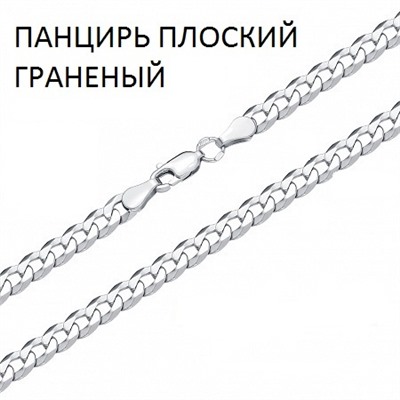 Браслет Панцирь плоский с алмазной огранкой