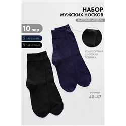 Носки мужские Магнат (набор 10 пар)