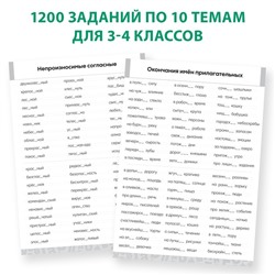 Обучающая книга «Тренажёр по русскому языку 3-4 класс», 102 листа