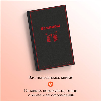 Уценка. Вампиры