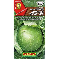 0423 Капуста б/к Золотой гектар 1432 0,5гр