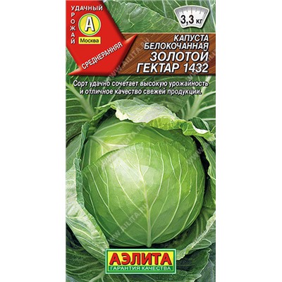 0423 Капуста б/к Золотой гектар 1432 0,5гр
