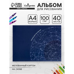 Альбом для рисования А4, 40 листов на скрепке «Астрономия», обложка мелованный картон, блок 100 г/м²