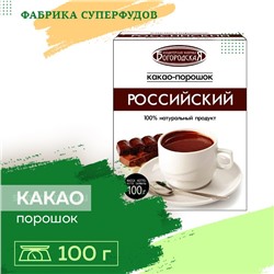 Какао-порошок "Российский",100гр
