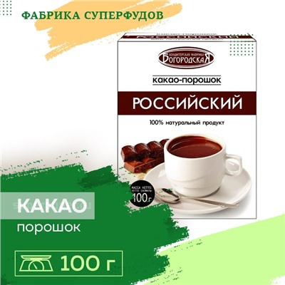 Какао-порошок "Российский",100гр