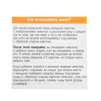 Развивающий набор «По следам диких животных», по методике Монтессори