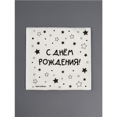 Салфетки бумажные однослойные «С днём рождения» звёзды, 24×24 см, набор 20 шт.