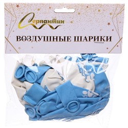 Воздушные шары 25 шт, 10"/25см "Наш сыночек", Голубой/белый