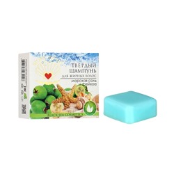 Твердый шампунь для Жирных волос морская соль и фейхоа, коробка, 30г, "Море Лечит"
