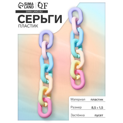 Серьги пластик «Цепь» 7 звеньев, цветные матовые