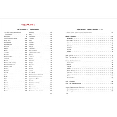 Уроки логопеда: игры для развития речи