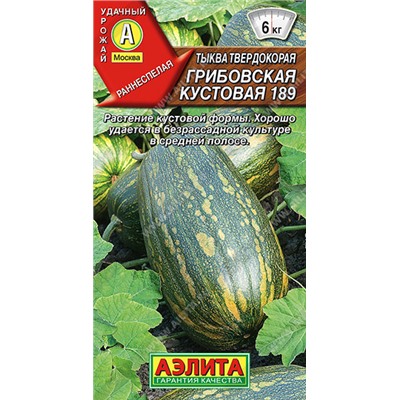 0936 Тыква твердокорая Грибовская кустовая 189 1гр