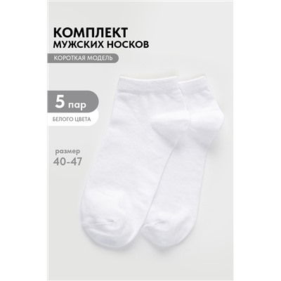 Носки мужские Стиль (набор 5 пар)