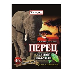 Перец Royal Food Черный молотый Слон 50гр (100шт)