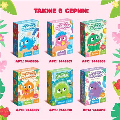 Набор для опытов «Ягодный слайм»