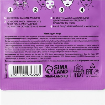 Маска для лица тканевая с гиалуроновой кислотой Fresh mango boom, увлажнение и сияние, PICO MICO