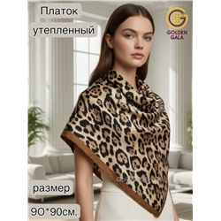 Платок утепленный Леопардовый Арт 3111/6 бежевый с коричневой каймой