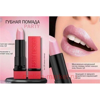 BelorDesign Помада для губ PARTY тон 125 нежная лаванда