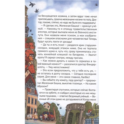 Кефир, Гаврош и Рикошет Книга 1. Дело о пропавшей бабушке