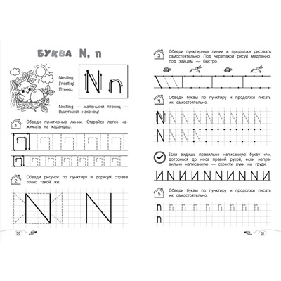 К. В. Блохина. Пишем английские буквы